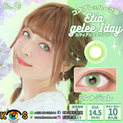 Etia gelee 1Day エティア ジュレ MintGelee ミントジュレ Etia gelee 1Day エティア ジュレ MintGelee ミントジュレ